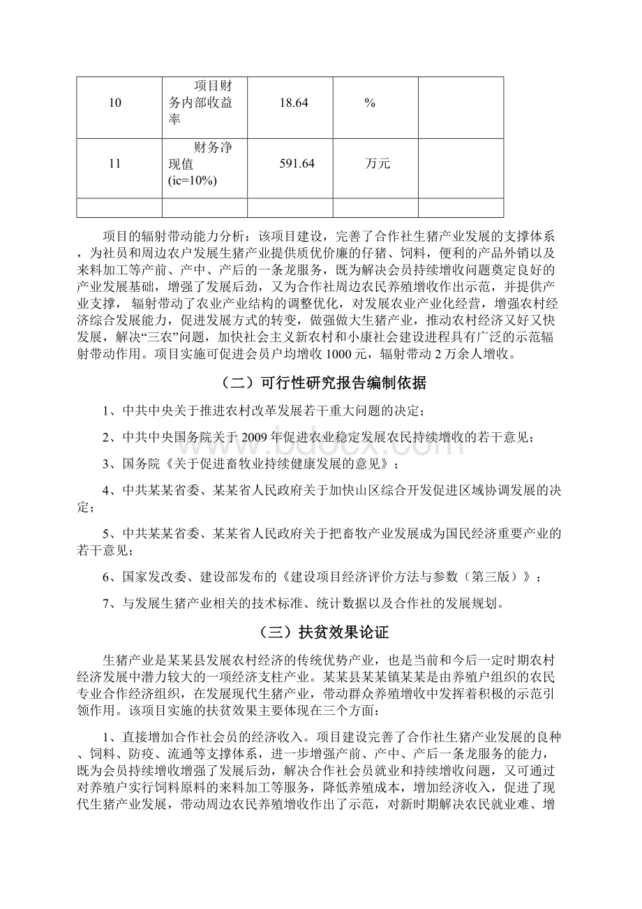 某县种猪场建设项目可行性研究报告Word格式文档下载.docx_第3页