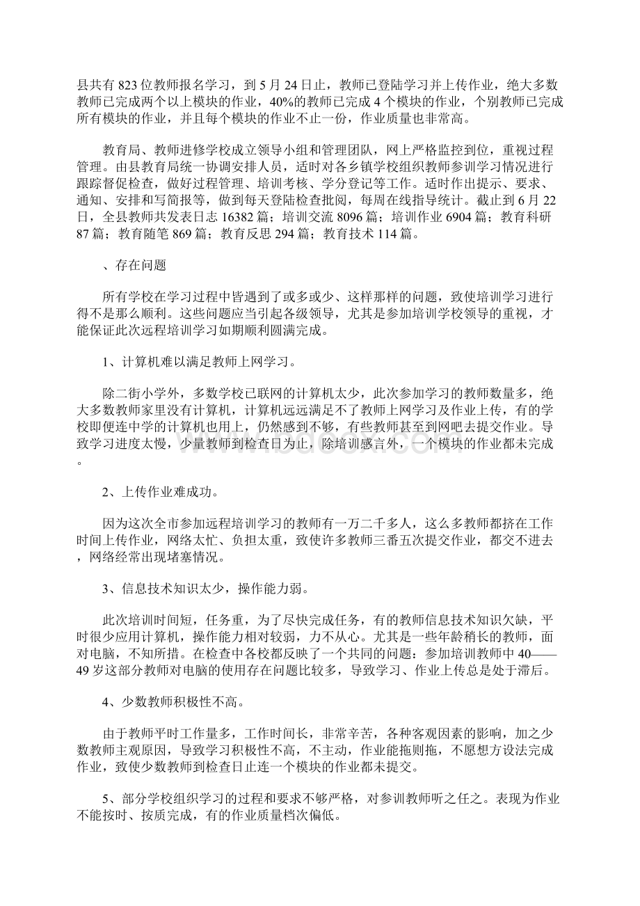 小学教师远程培训总结.docx_第2页