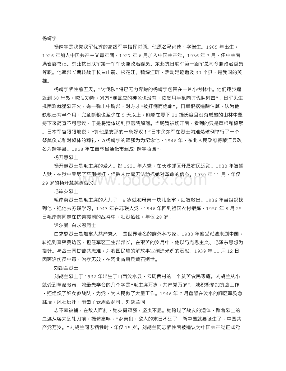 烈士事迹材料.doc_第1页