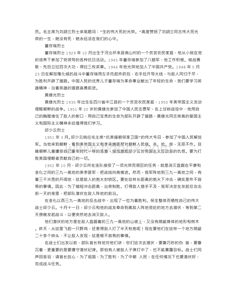 烈士事迹材料.doc_第2页