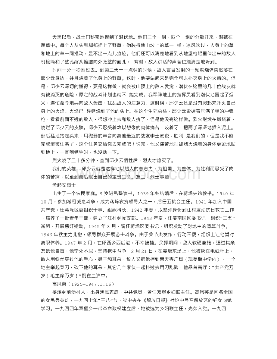 烈士事迹材料.doc_第3页