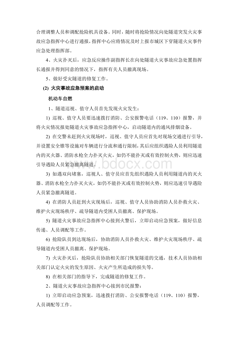 隧道火灾应急预案Word文档下载推荐.doc_第2页