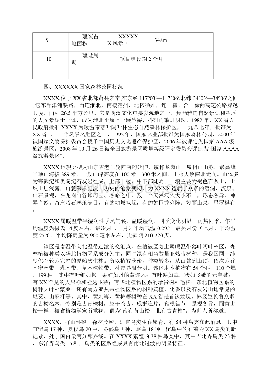 XX国家森林公园景区厕所及引水上山工程项目可行性研究报告.docx_第3页