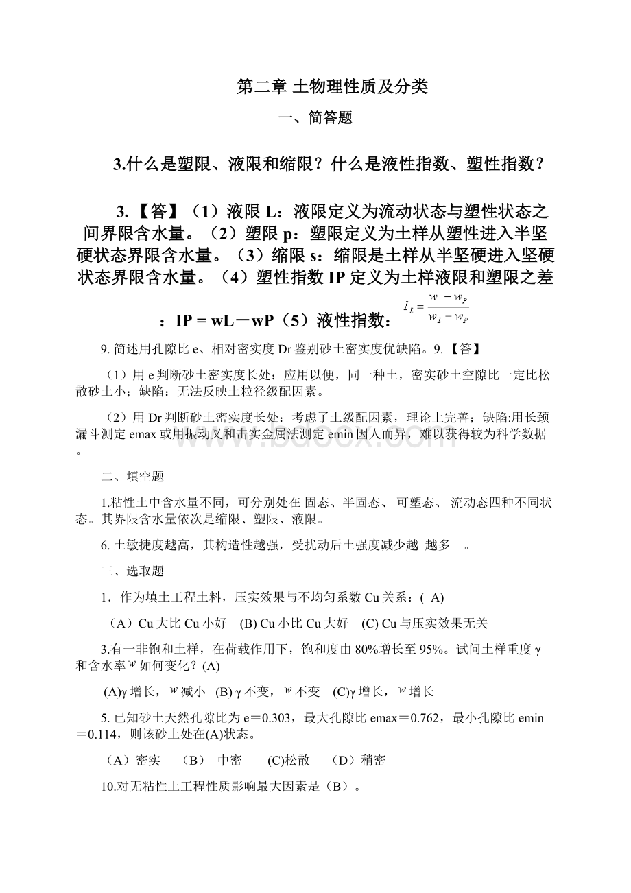 最新土力学试题库Word文件下载.docx_第2页