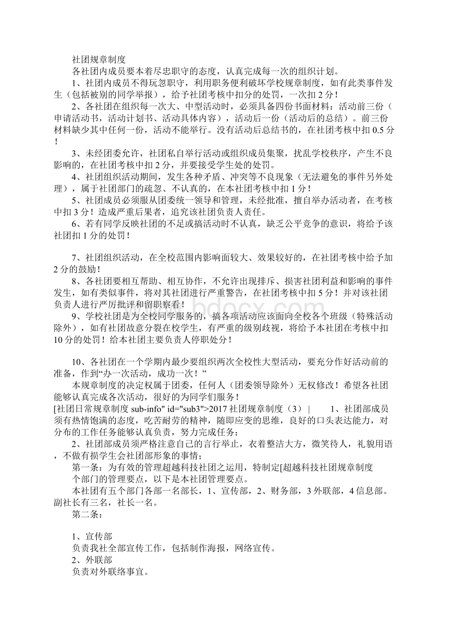 社团规章制度4篇Word格式文档下载.docx_第3页