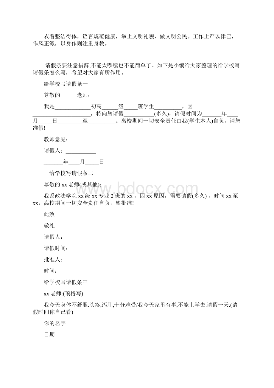 师德自纠自查报告.docx_第3页