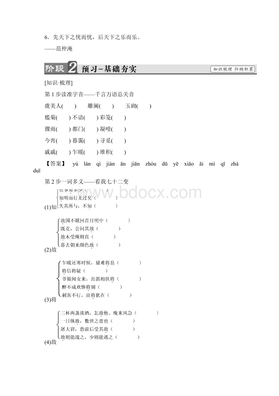 学年苏教版必修4声声慢学案文档格式.docx_第2页