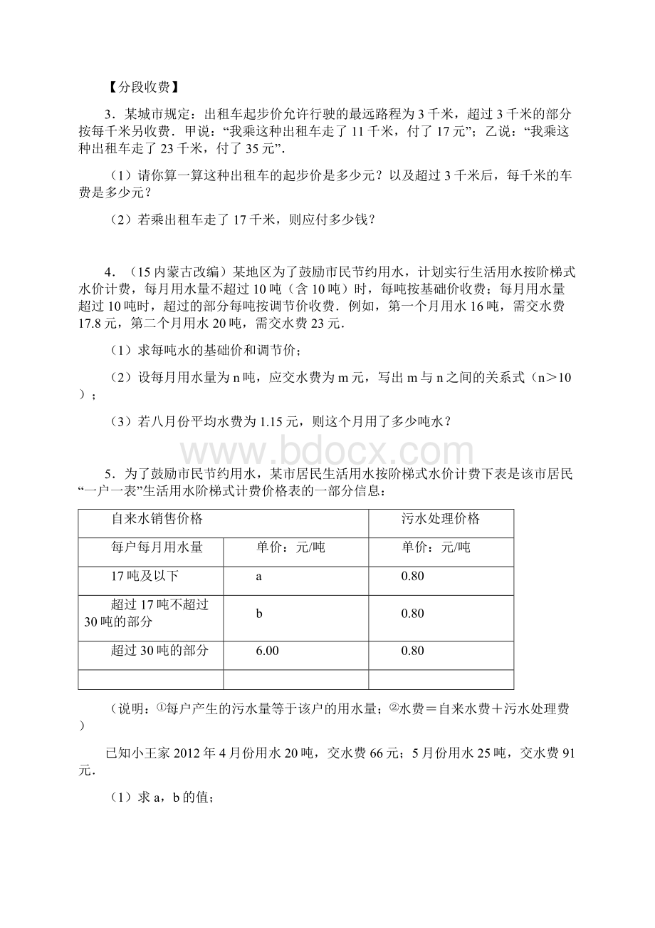 第2讲二元次方程组的应用二文档格式.docx_第2页