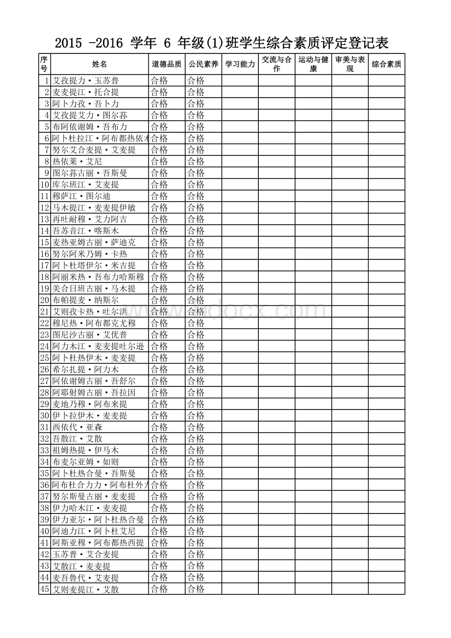 学生综合素质评定登记表1表格推荐下载.xlsx