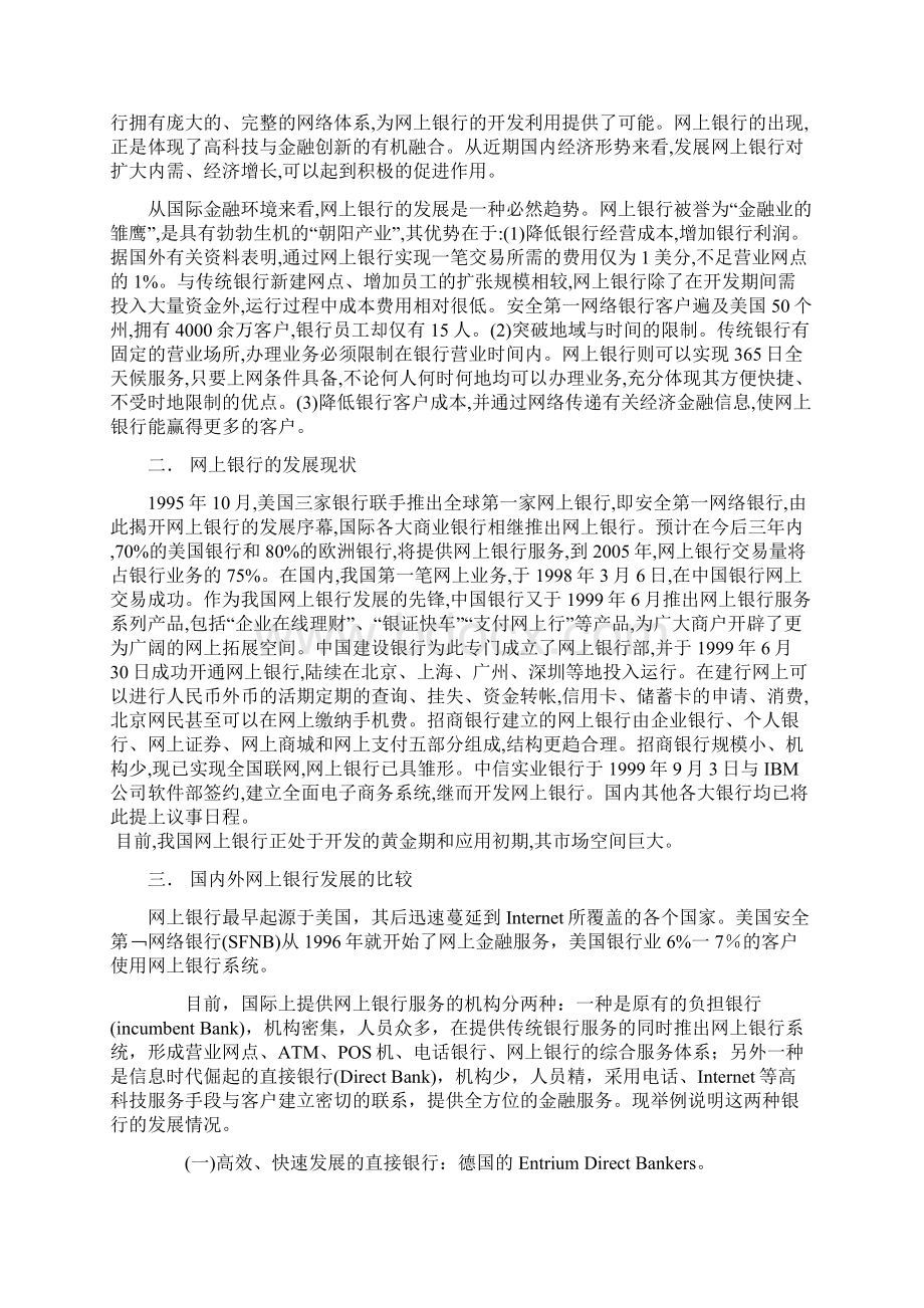 网上银行的比较和改进doc.docx_第2页