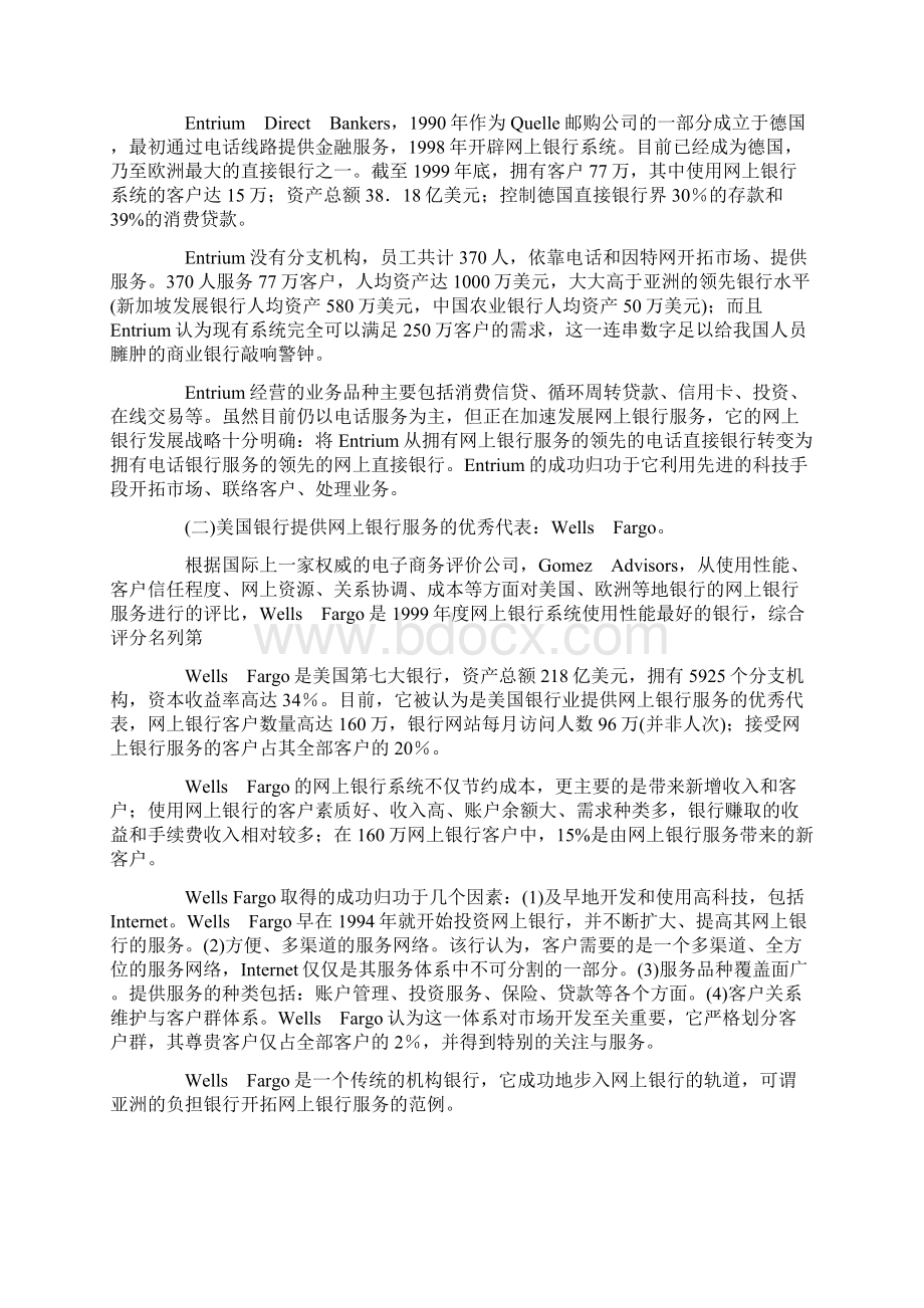 网上银行的比较和改进docWord格式.docx_第3页