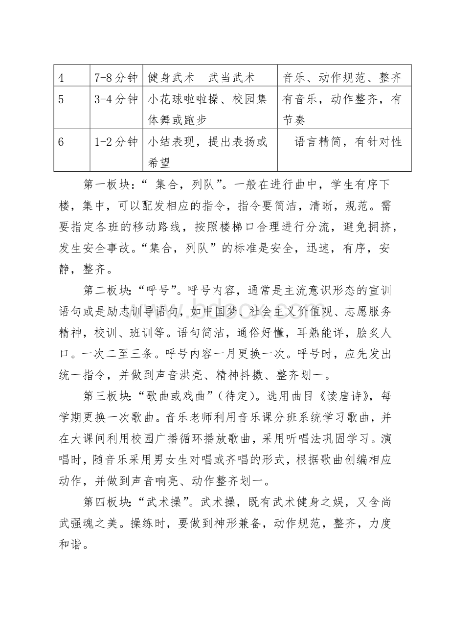 武术大课间活动实施方案.docx_第2页