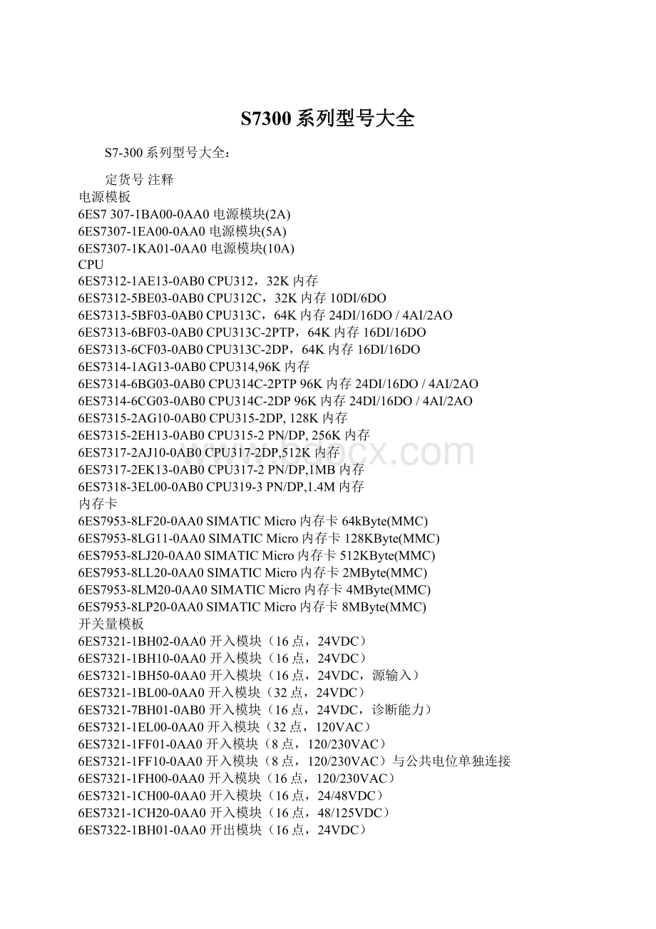 S7300系列型号大全.docx