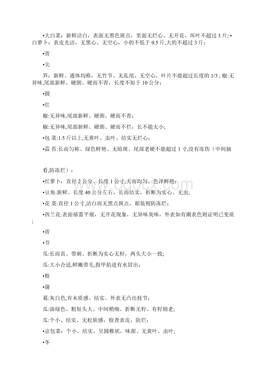 采购验收标准Word格式文档下载.docx_第2页