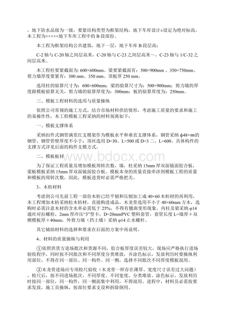 地下车库B段模板施工专项方案Word格式文档下载.docx_第2页