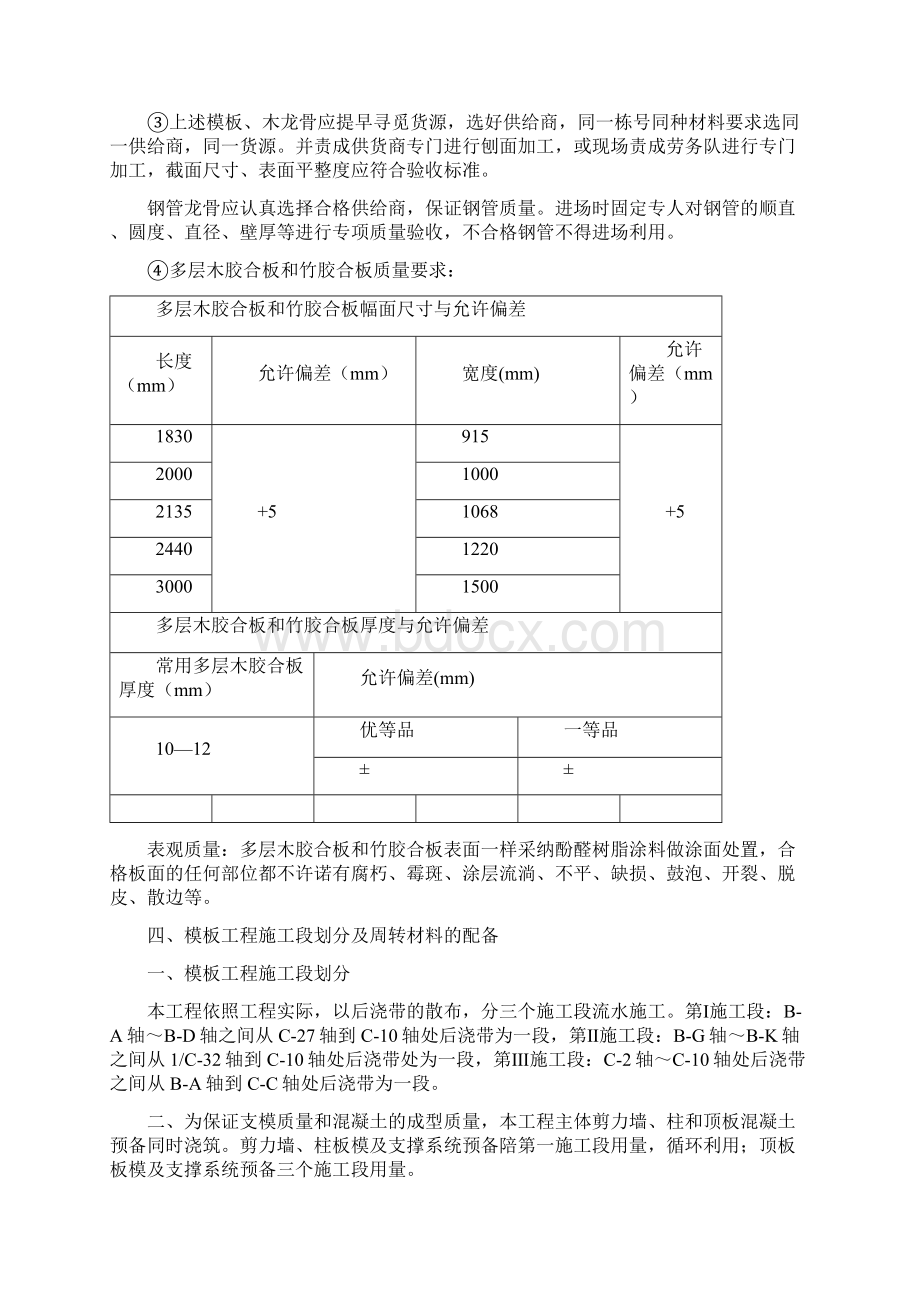 地下车库B段模板施工专项方案Word格式文档下载.docx_第3页