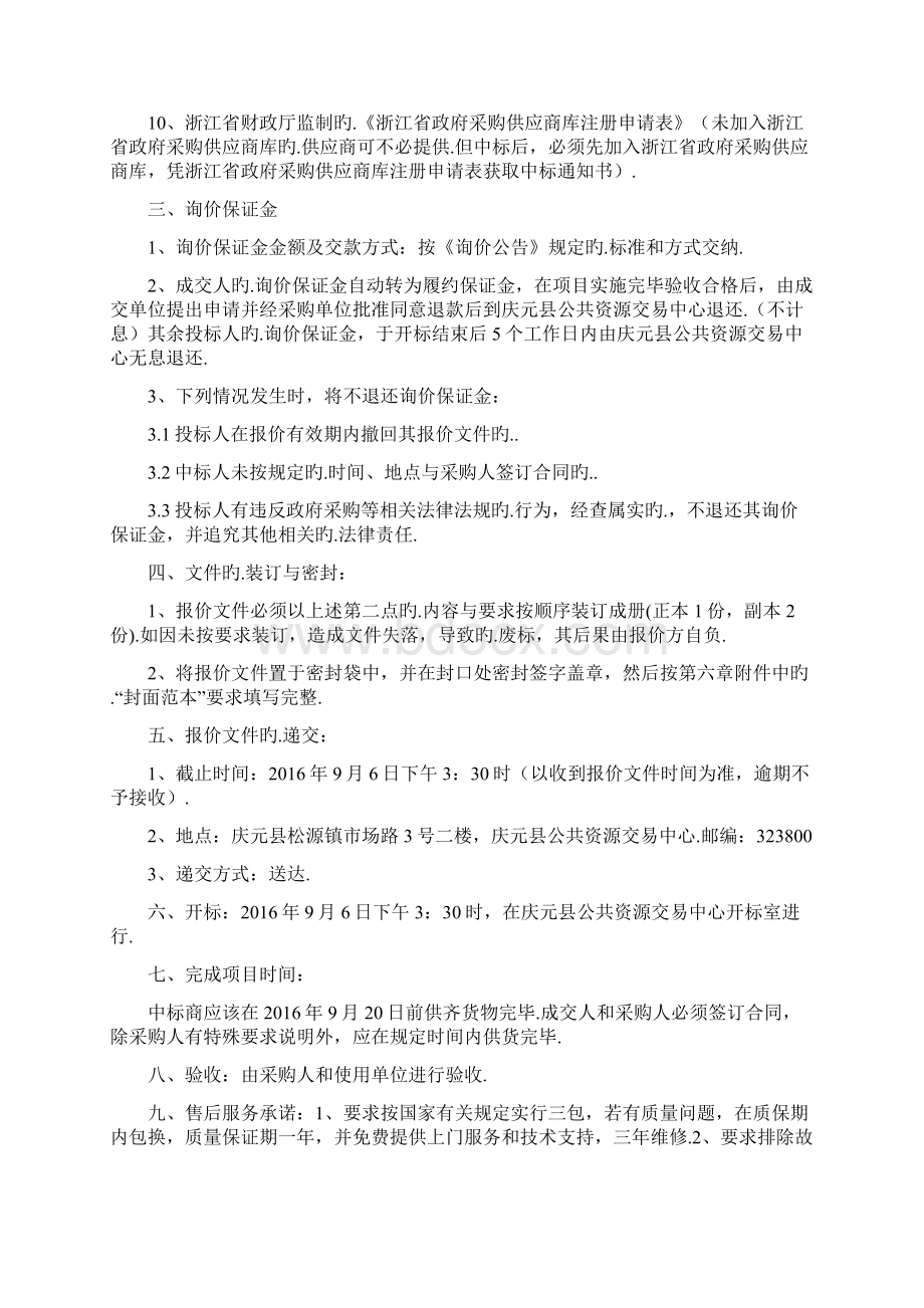 医院计算机等大型设备采购询价文件方案报批稿.docx_第2页