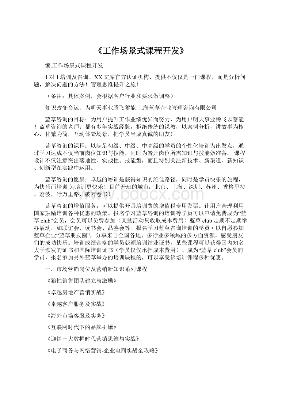 《工作场景式课程开发》文档格式.docx_第1页