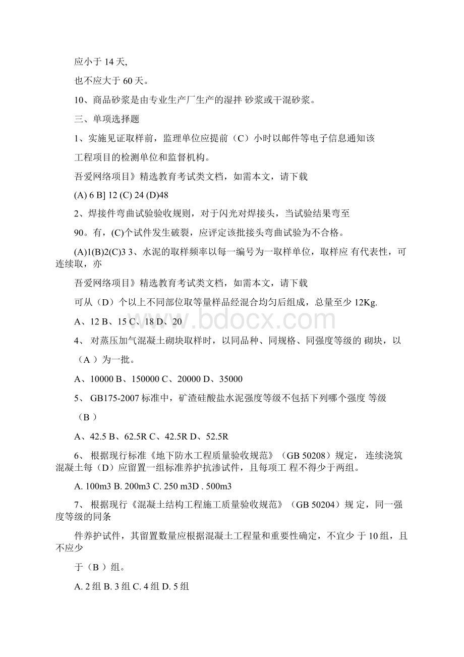 见证取样员考试题及答案Word文档格式.docx_第3页