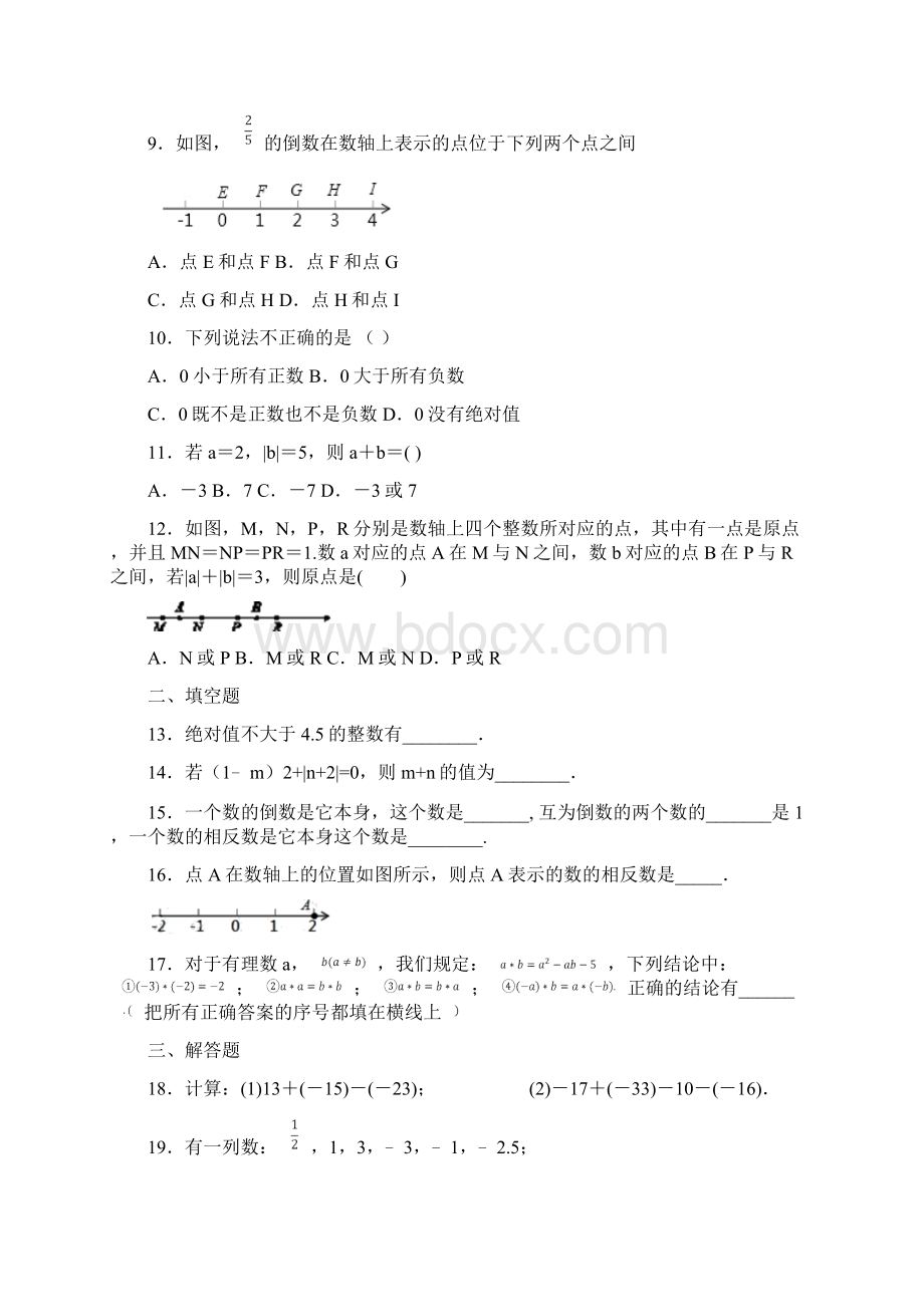 人教版数学七年级上册第一章《有理数》单元检测题含答案.docx_第2页