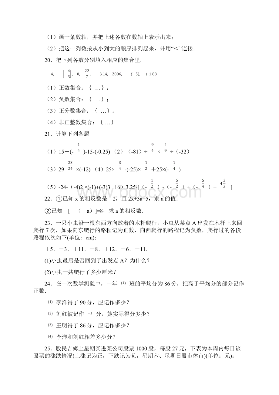 人教版数学七年级上册第一章《有理数》单元检测题含答案.docx_第3页