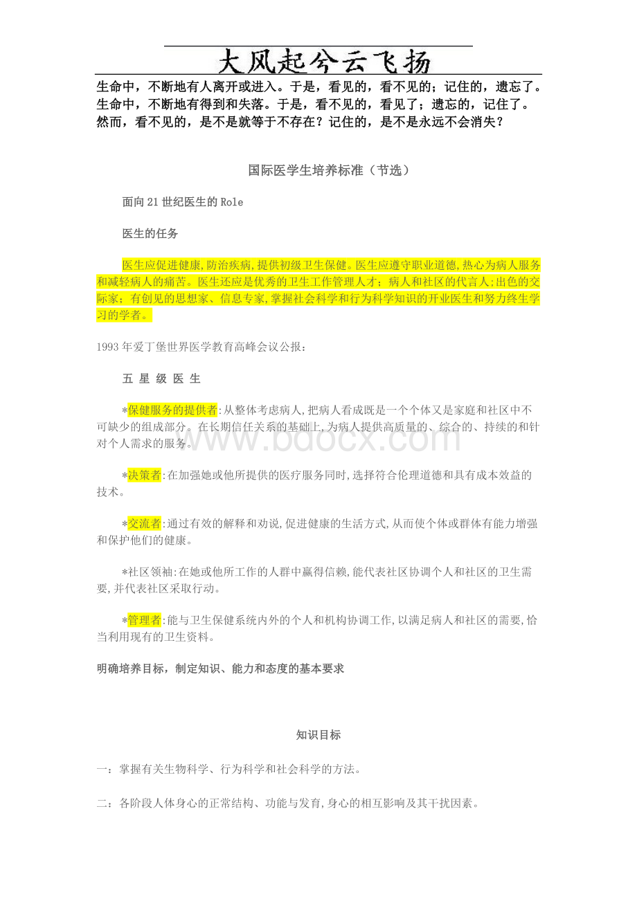 Duzdty医学生培养标准Word文档格式.doc_第1页