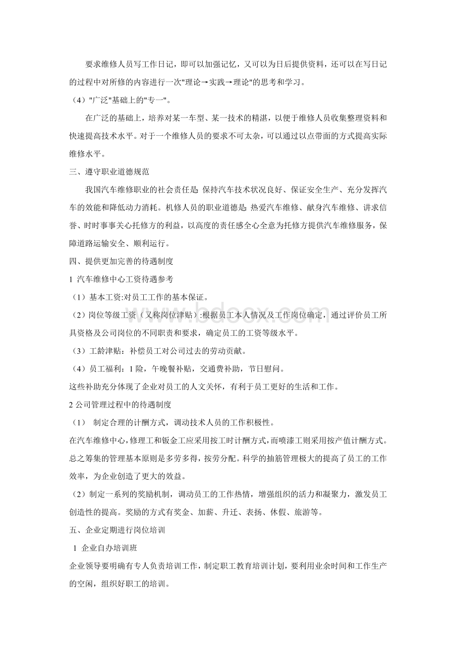 维修厂会议记录三月第二次.doc_第2页