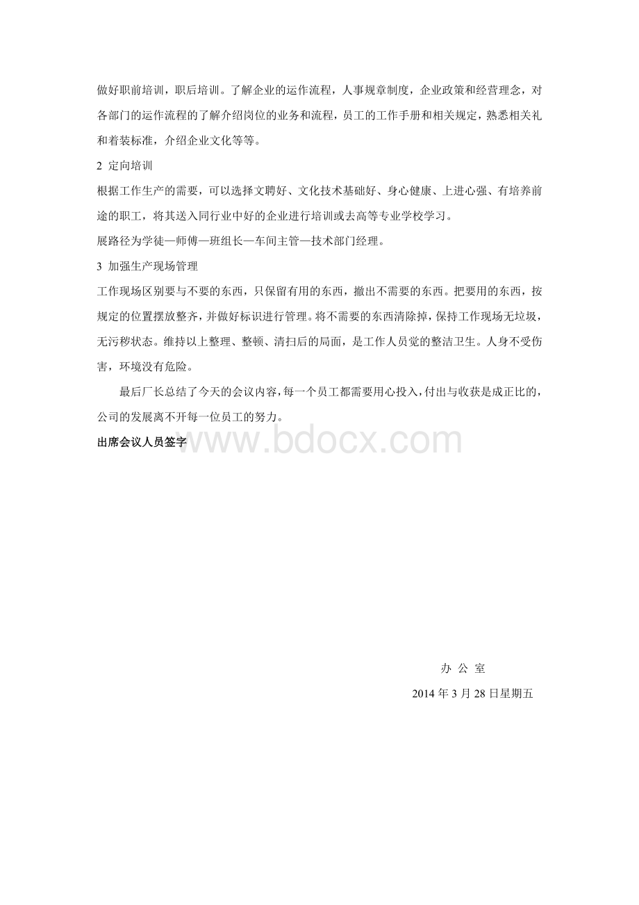 维修厂会议记录三月第二次.doc_第3页