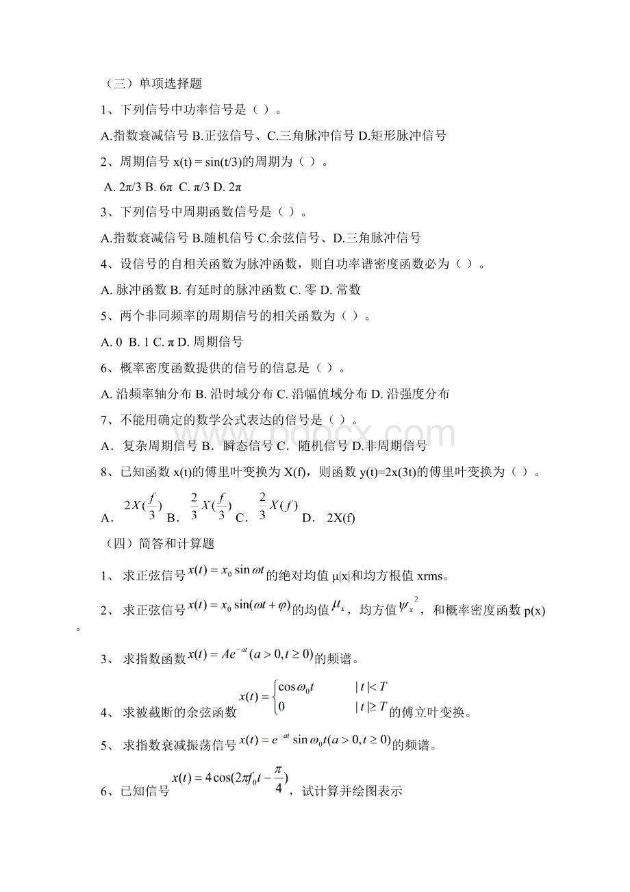 机械工程测试技术参考讲解.docx_第2页