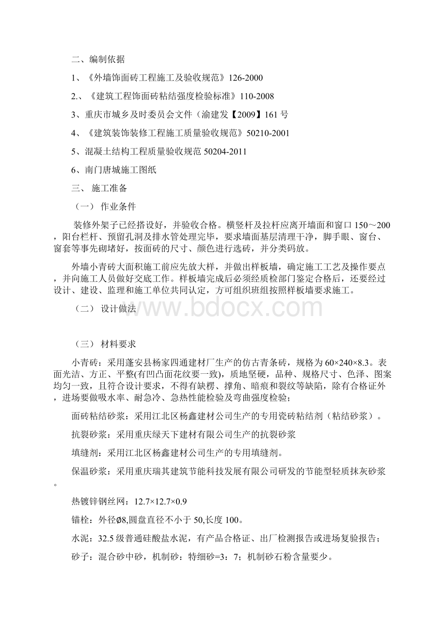 外墙小青砖施工方案.docx_第2页