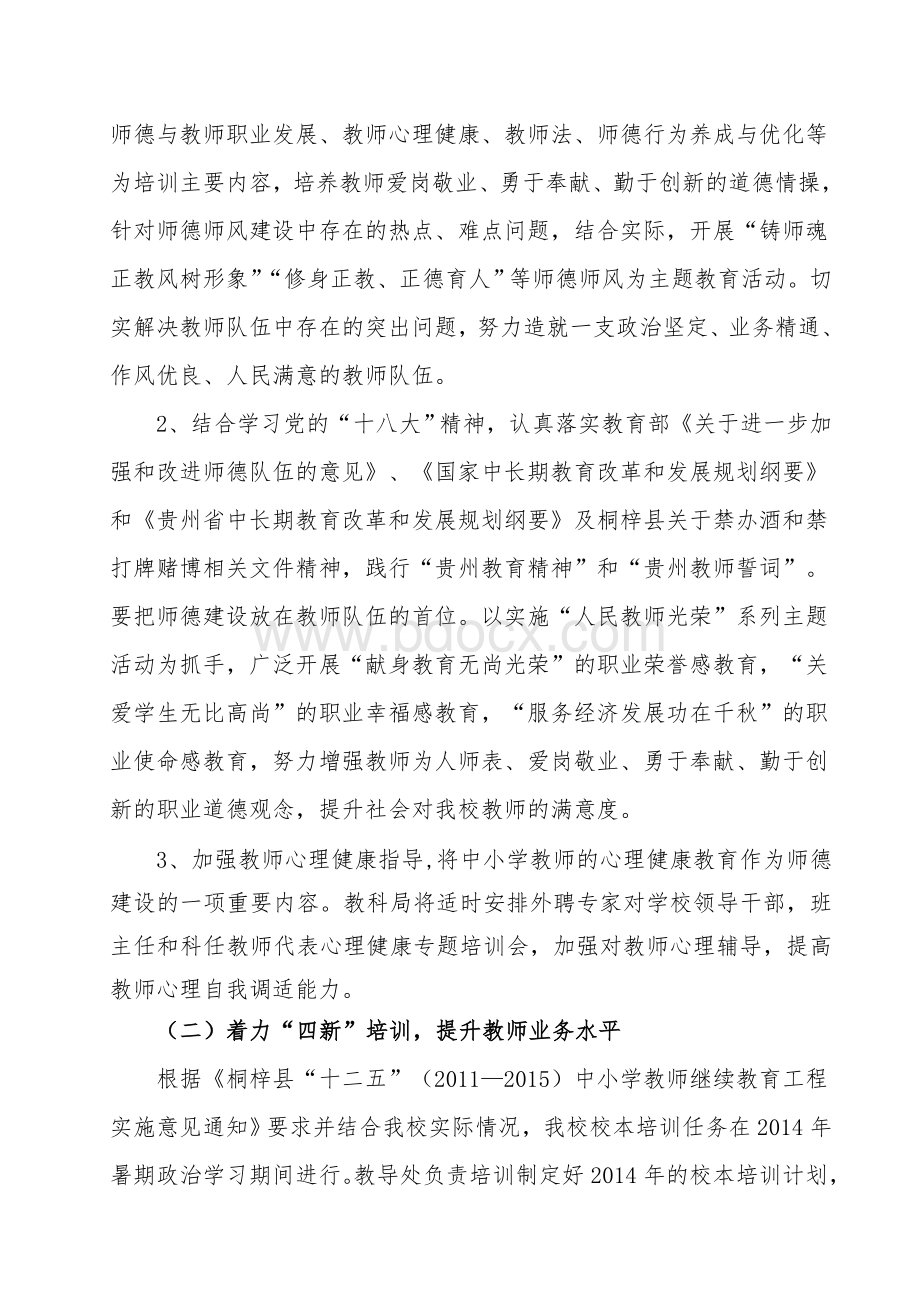 容光中学2014年继续教育工作计划Word文档下载推荐.doc_第2页