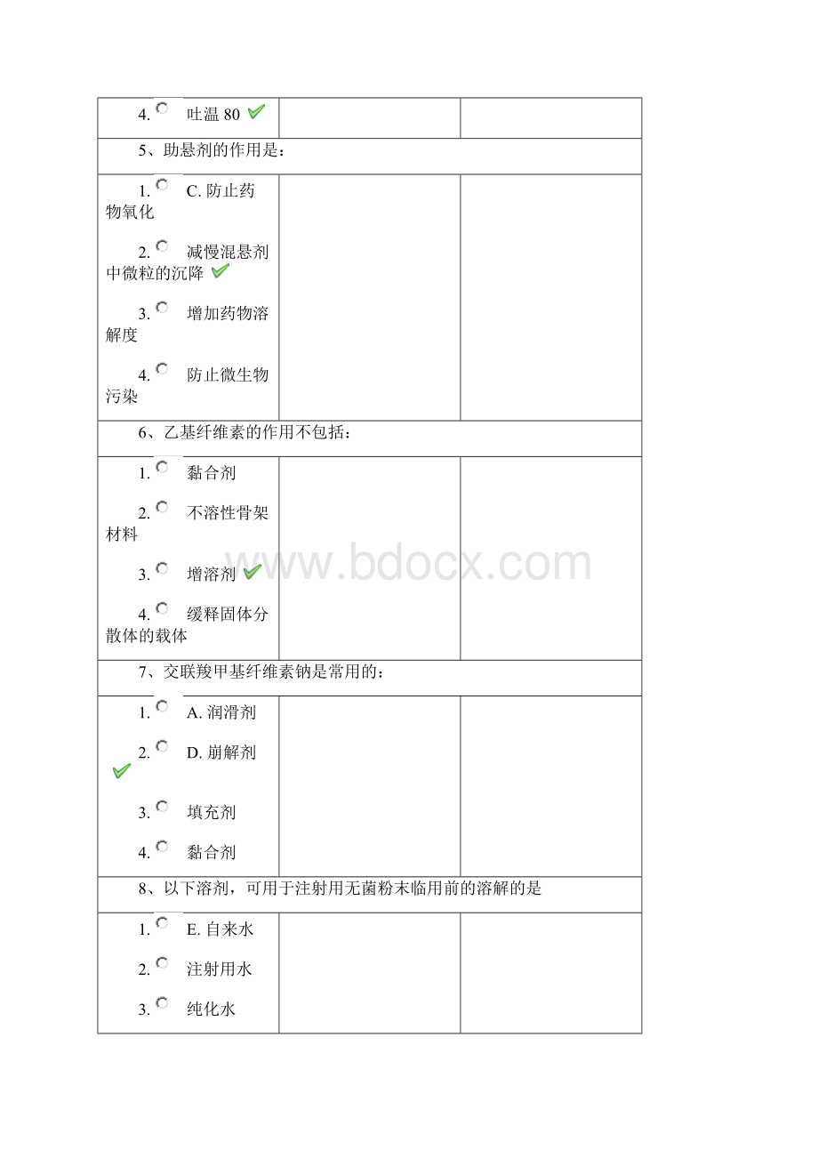 18春西南大学1172药用辅料作业答案Word格式.docx_第2页