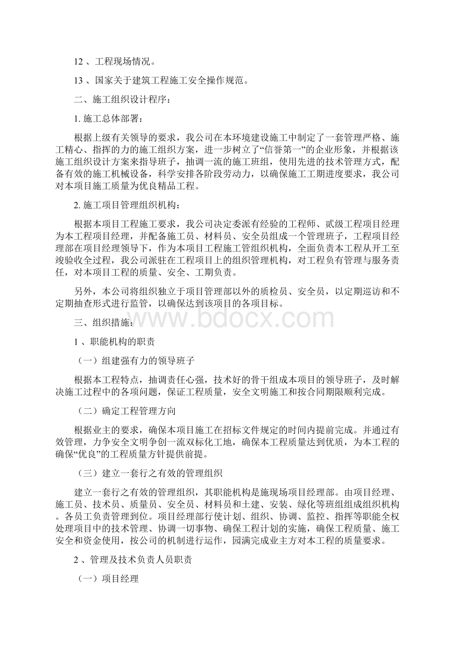 强烈推荐园林景观项目施工组织设计终稿.docx_第2页