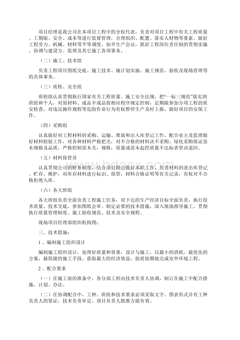 强烈推荐园林景观项目施工组织设计终稿文档格式.docx_第3页