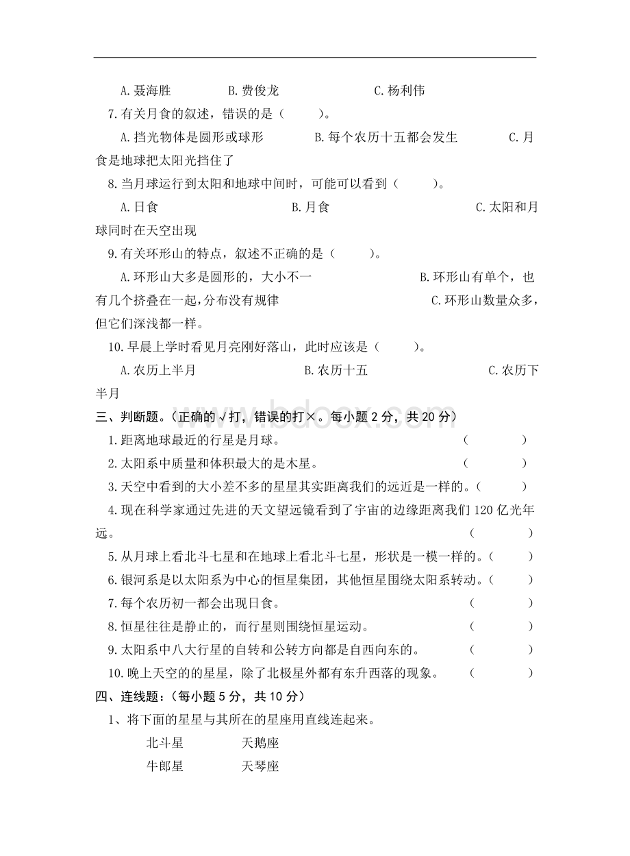 六年级下册科学第三单元试卷(新教科版)Word文档格式.doc_第2页