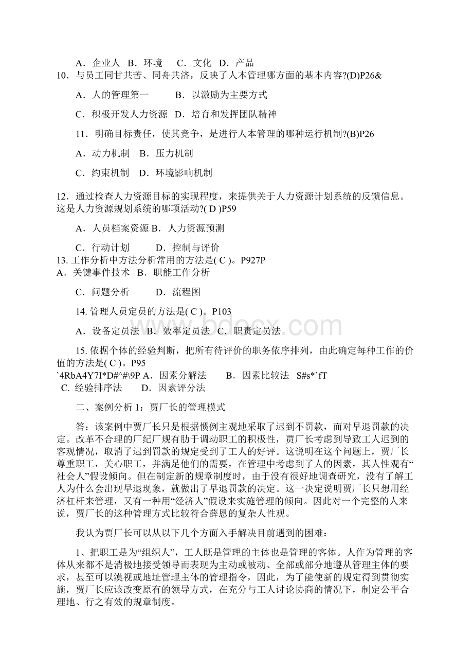 人力资源管理形成性考核册参考复习资料.docx_第2页