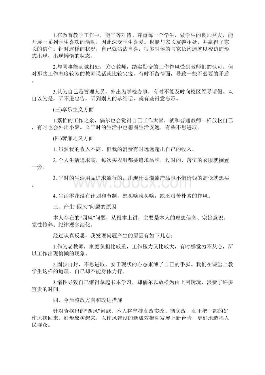 2篇教师个人对照检查剖析材料+教师个人研修总结Word格式文档下载.docx_第2页