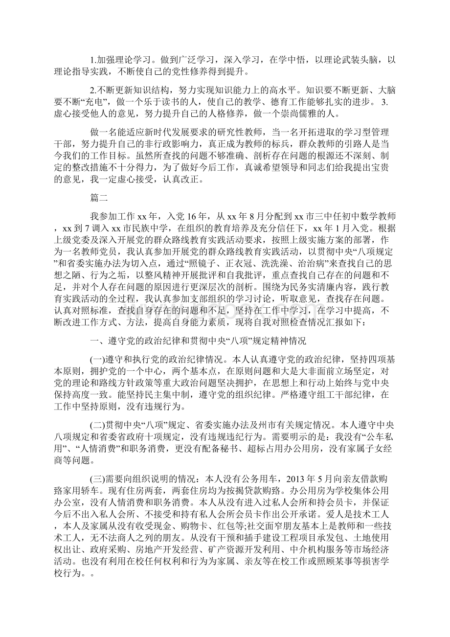 2篇教师个人对照检查剖析材料+教师个人研修总结.docx_第3页