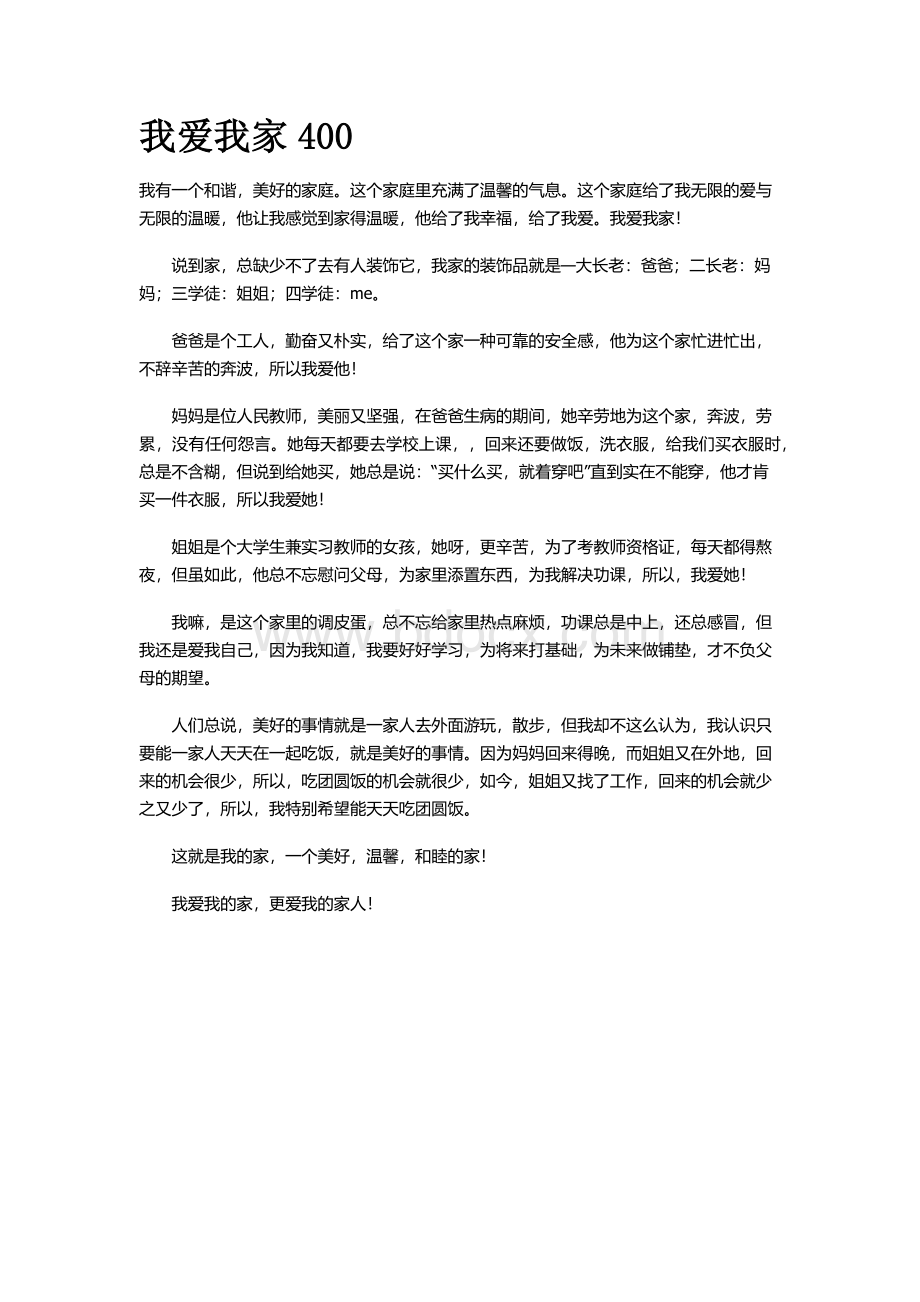 我爱我家作文300字Word格式文档下载.docx_第2页