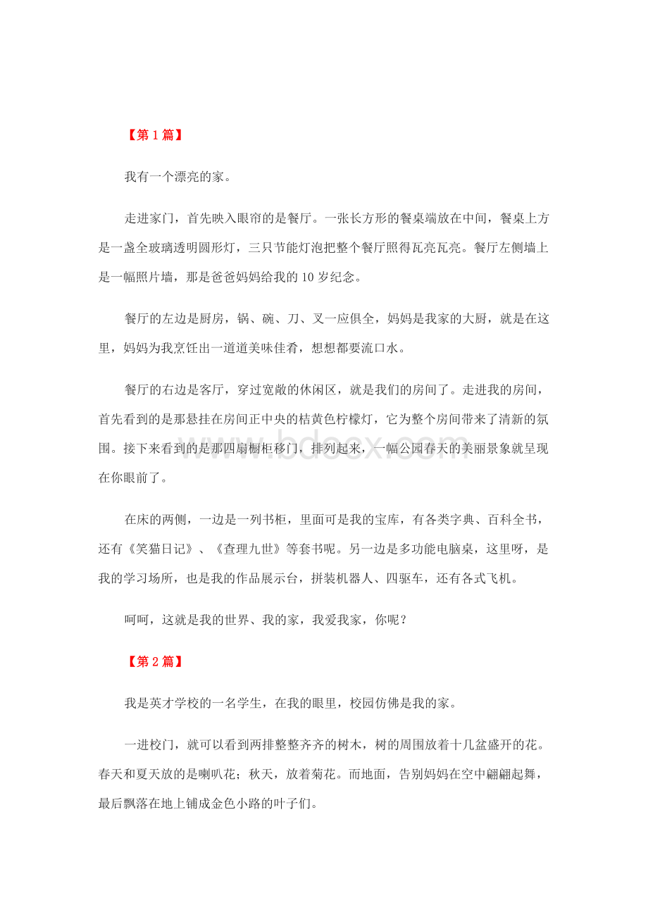 我爱我家作文300字.docx_第3页