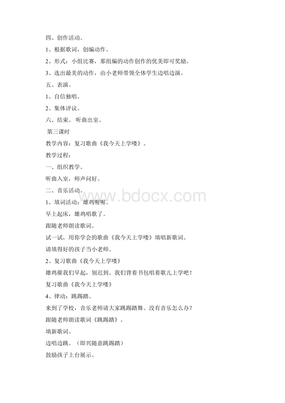 花城版小学一年级上册音乐教案 2.docx_第3页