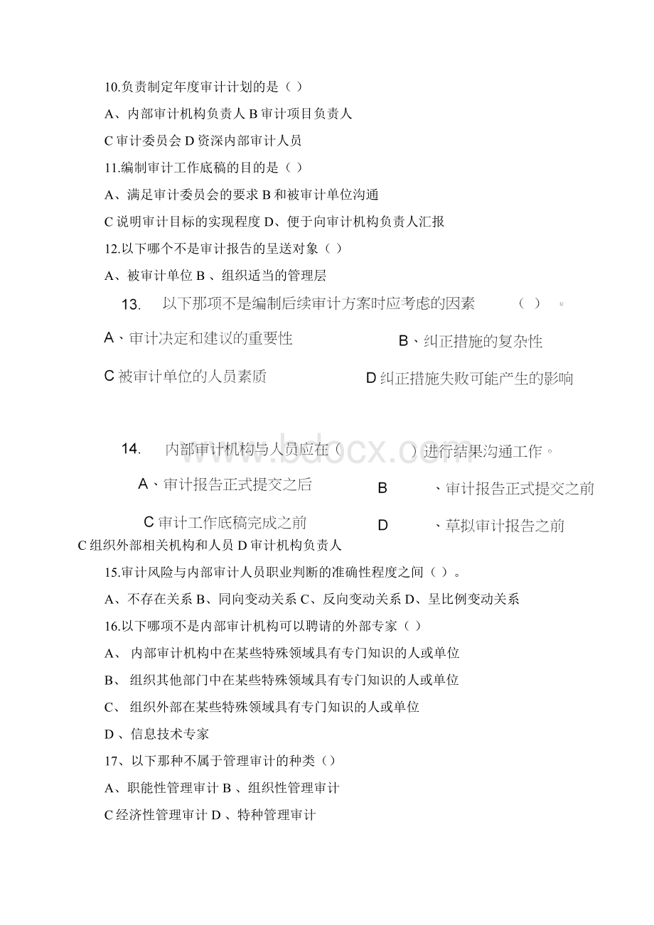 内部审计题库1Word文件下载.docx_第3页