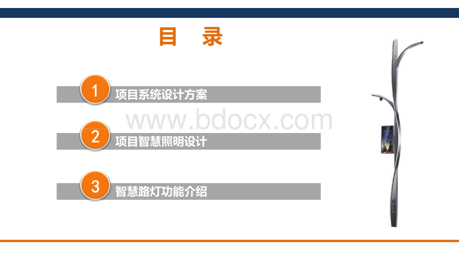 智慧路灯系统解决方案资料下载.pdf_第2页