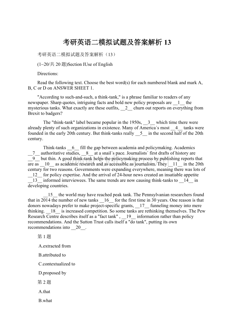 考研英语二模拟试题及答案解析13.docx_第1页