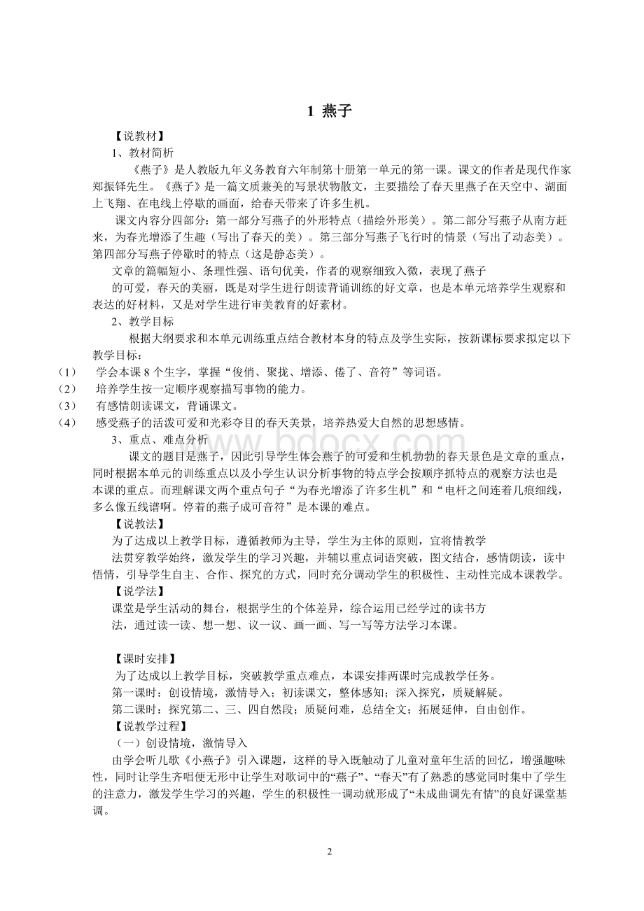 小学语文说课稿(三年级下册)文档格式.doc_第2页