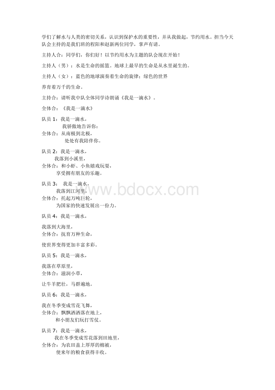 《珍爱生命之水》主题班会设计方案.doc_第2页