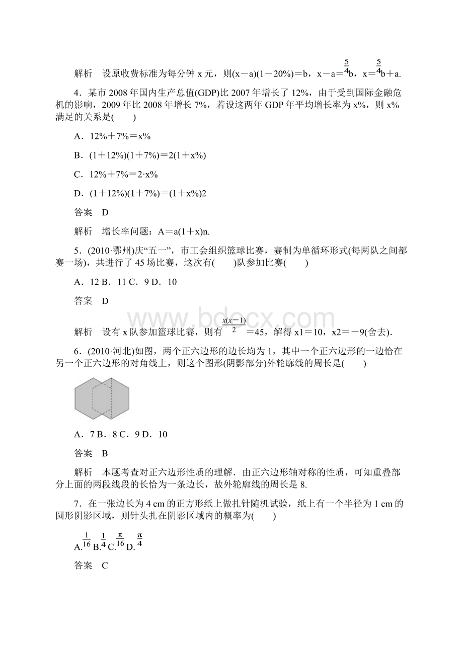 第一轮复习第七章 实践应用性问题课件 测试共7份打包下载.docx_第2页