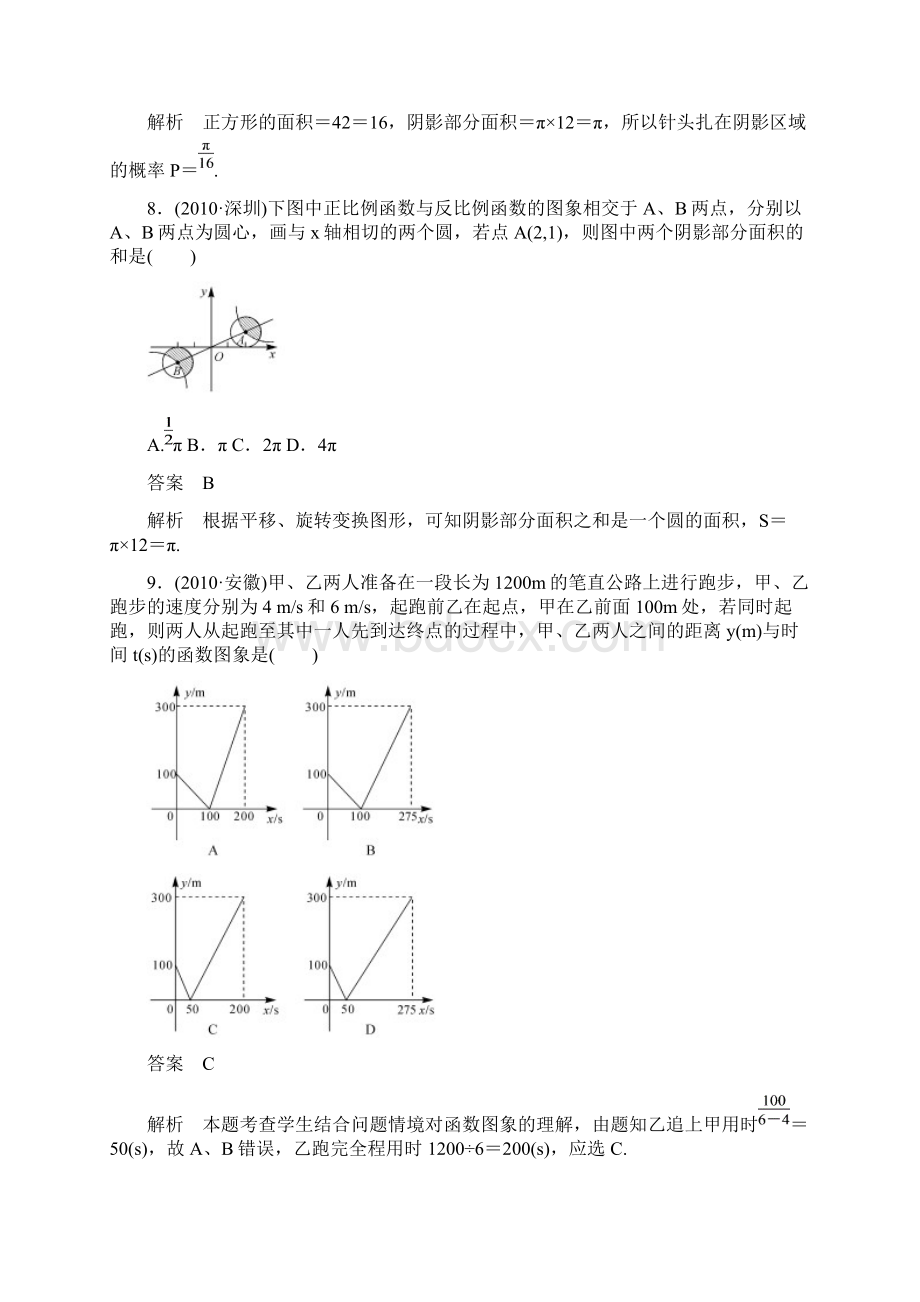 第一轮复习第七章 实践应用性问题课件 测试共7份打包下载.docx_第3页