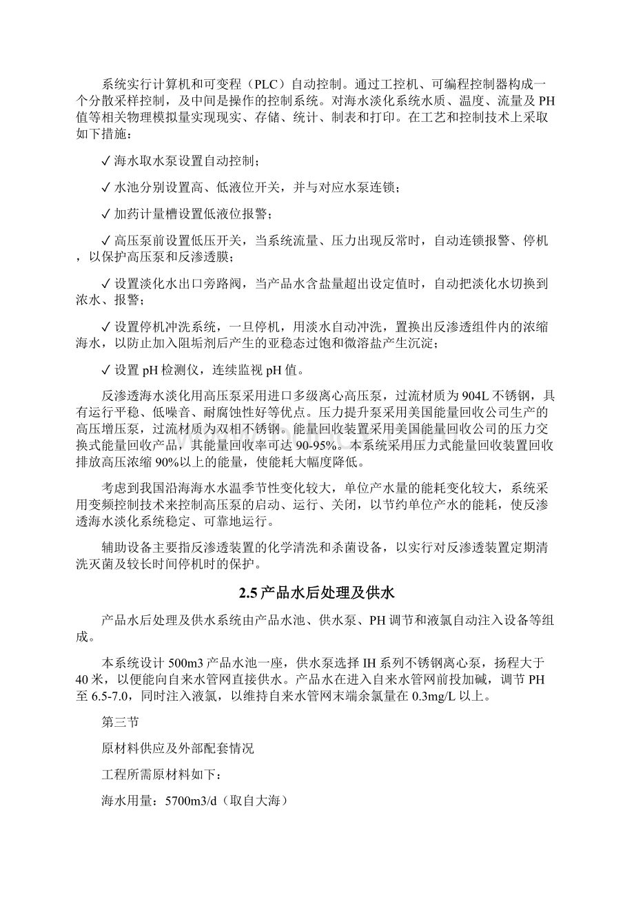 杭州参考资料水处理吨海水淡化项目建议书1Word文档下载推荐.docx_第3页