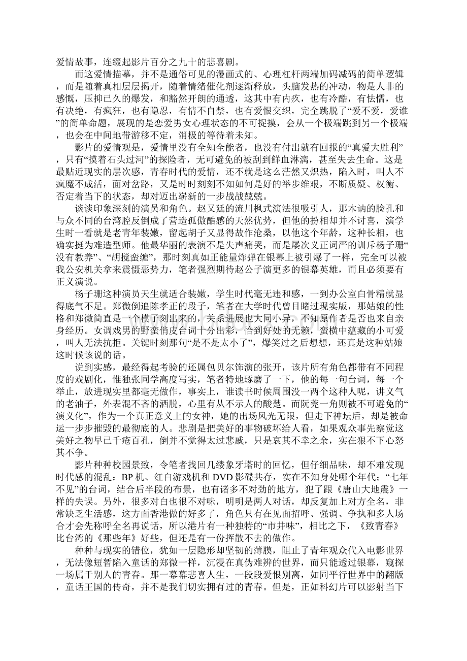 有关致青春的观后感文档格式.docx_第3页